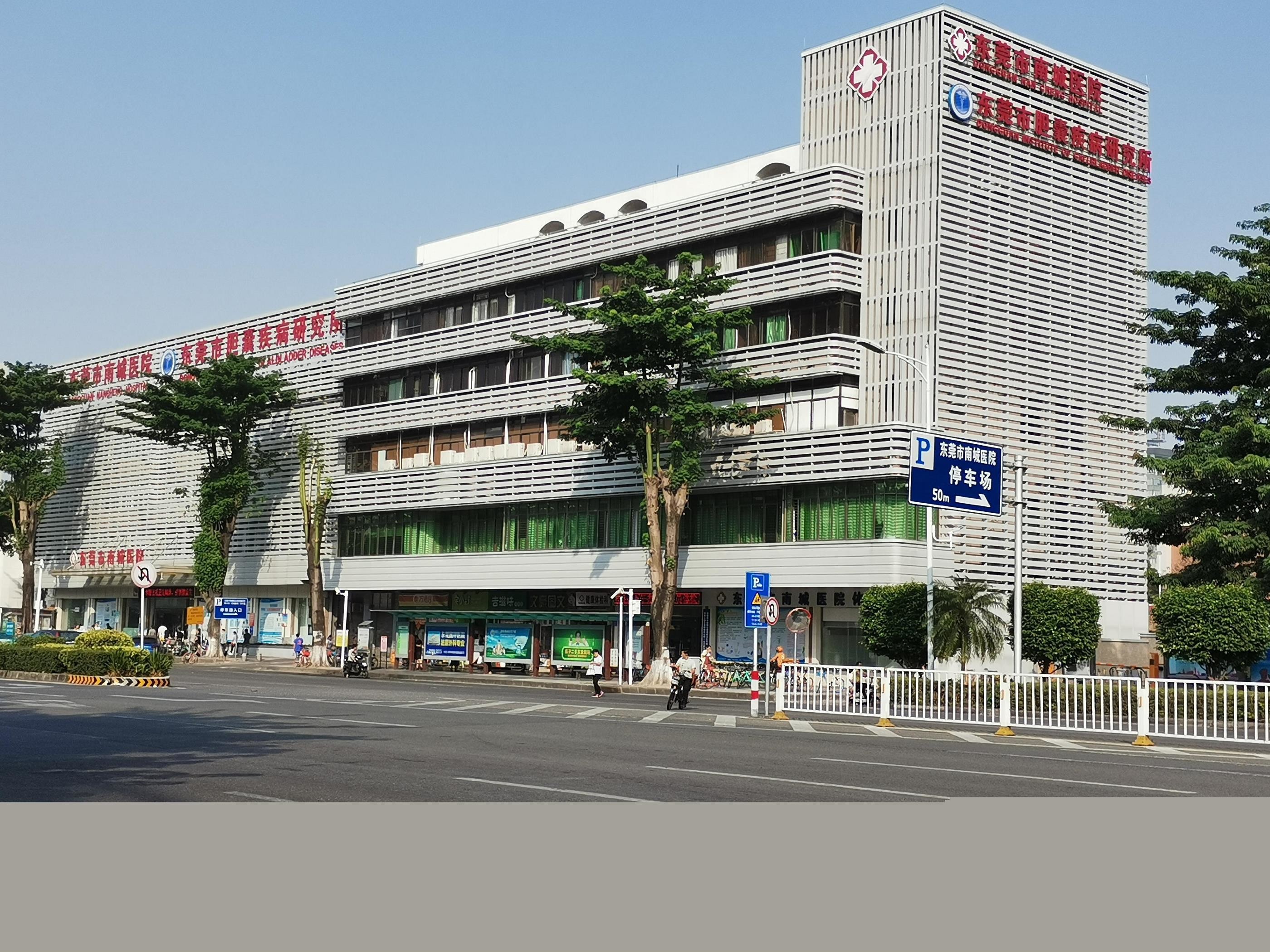 के बारे में नवीनतम कंपनी का मामला Dongguan सिटी नानचेंग अस्पताल