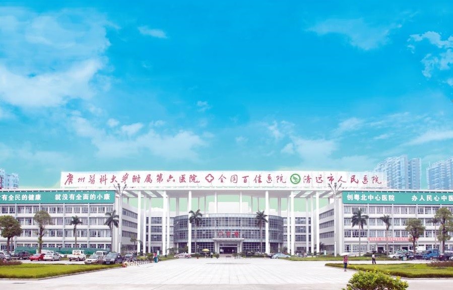 के बारे में नवीनतम कंपनी का मामला Qingyuan शहर पीपुल्स अस्पताल