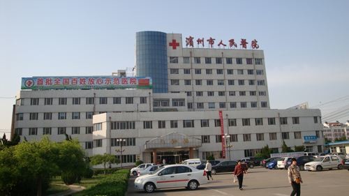 के बारे में नवीनतम कंपनी का मामला Binzhou पीपुल्स अस्पताल